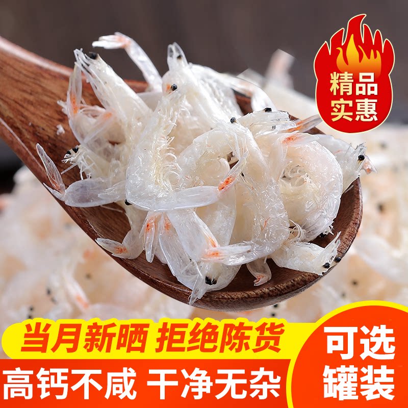 优质新货虾皮干货海鲜淡干毛虾皮即食无盐小虾米孕妇儿童补煲汤钙