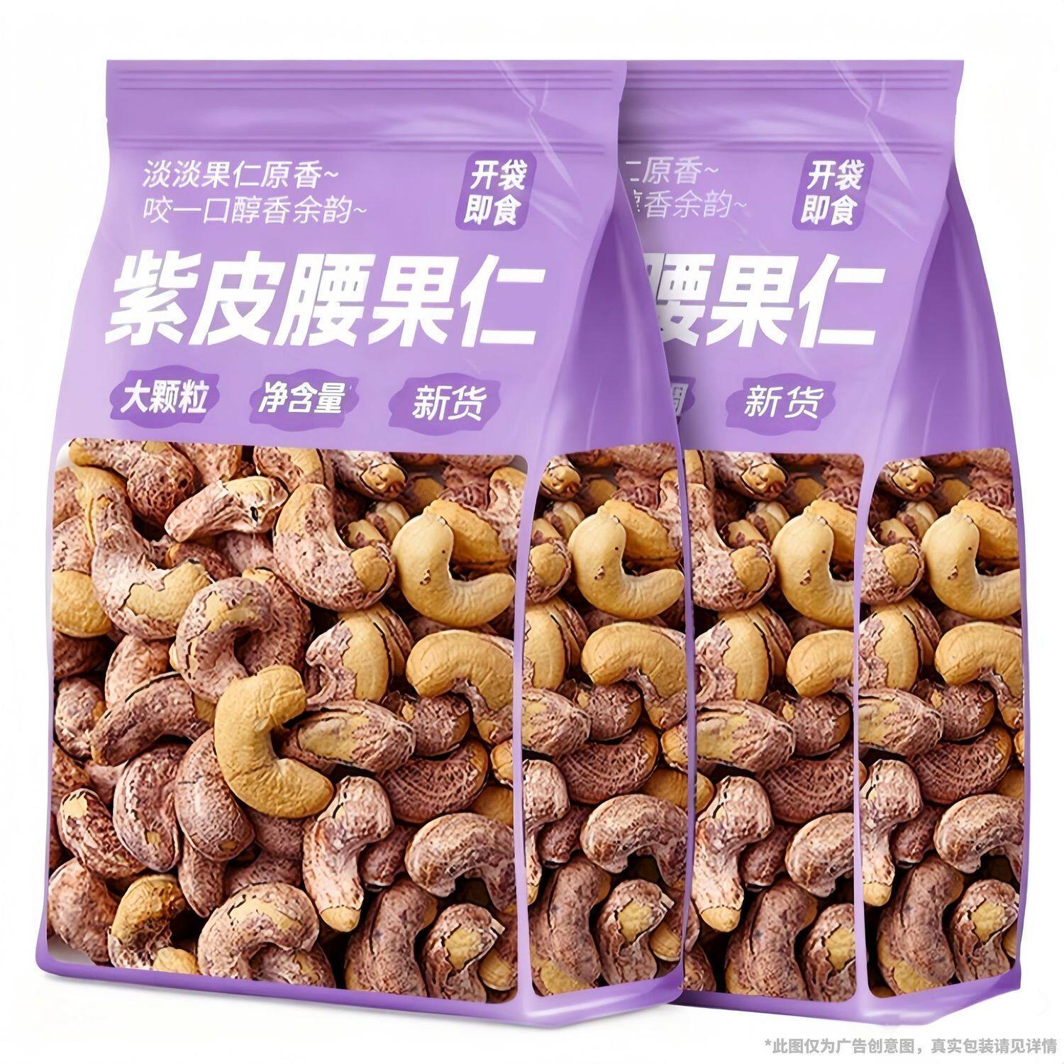 紫衣腰果大颗粒仁原味香脆果仁每日坚果年货炒货袋装休闲炭烧干果