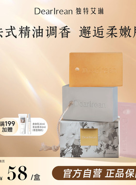 独特艾琳香氛精油皂175g沐浴洗澡香皂固体香氛伴手礼礼盒官方正品