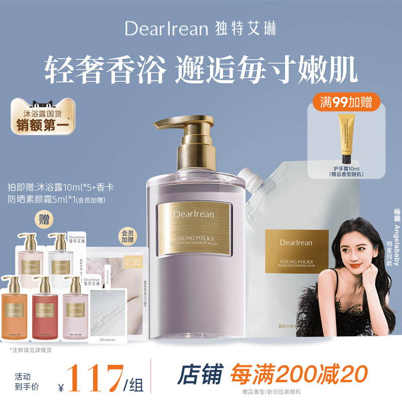 [杨颖同款]独特艾琳沐浴露补充替换装香氛保湿浮靡之水持久留香