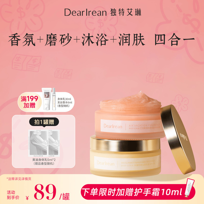 独特艾琳香氛身体磨砂膏沐浴露二合一嫩白保湿滋润清洁全身正品