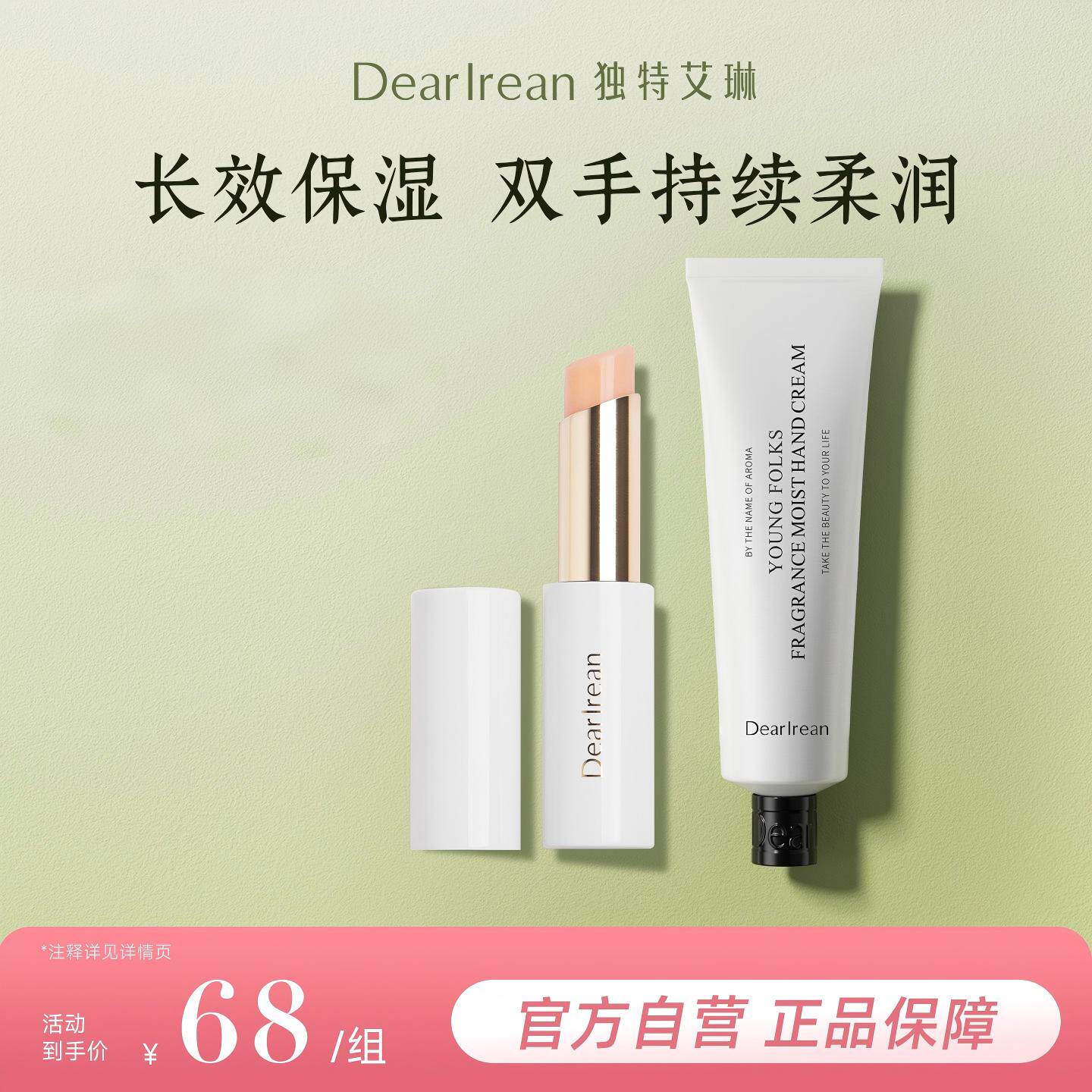 【官方正品】独特艾琳香氛凝润护手霜保湿滋润变色护唇膏组合男女