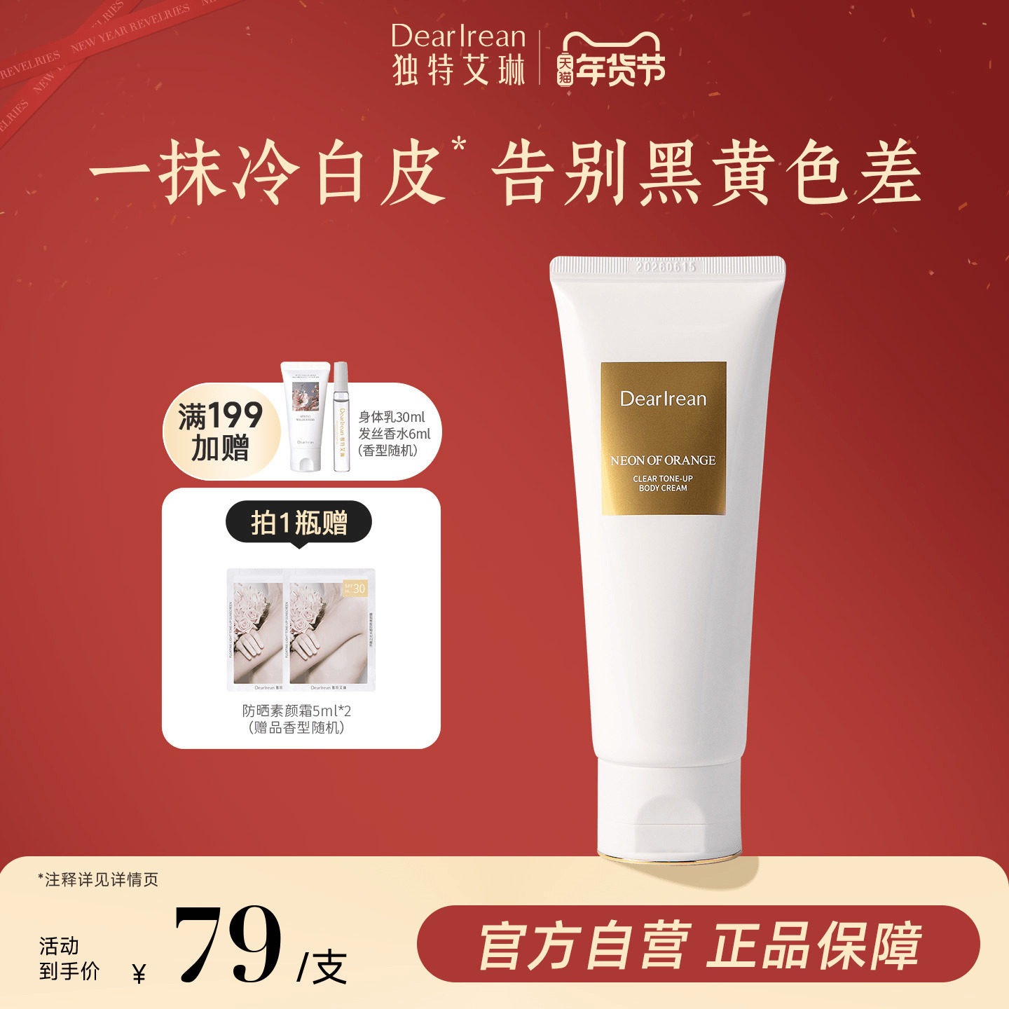 独特艾琳身体素颜霜全身脖子遮瑕留香正品不假白免卸官方正品,洗护清洁剂/卫生巾/纸/香薰,身体乳液,淘宝优惠券,粉丝福利购,淘宝优惠卷