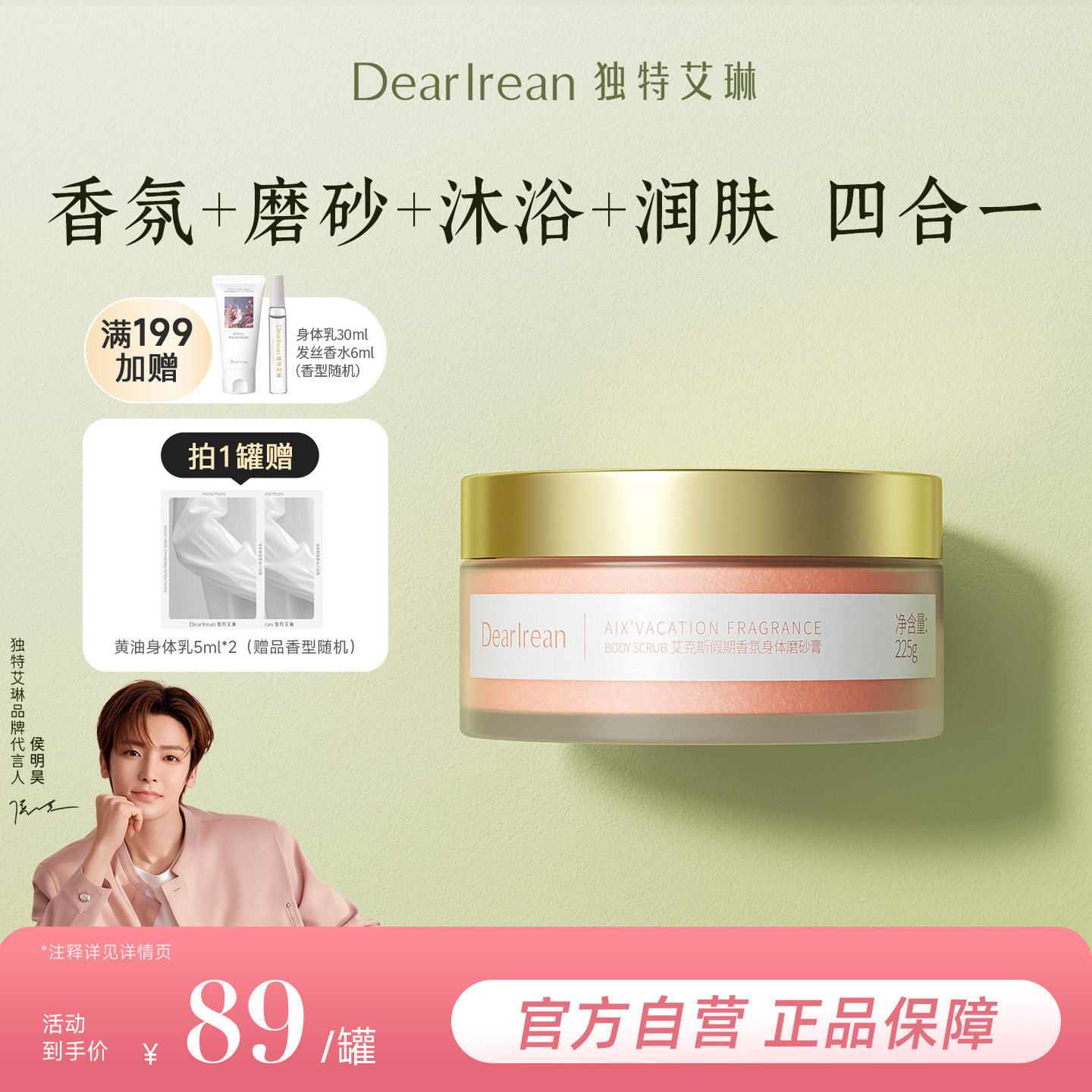 独特艾琳香氛身体磨砂膏沐浴露二合一嫩白保湿滋润清洁全身正品