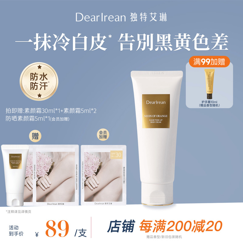独特艾琳身体素颜霜120ml全身脖子遮瑕留香30ml正品不假白免卸