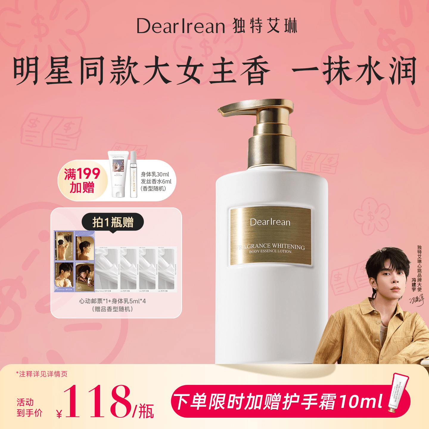 【冯建宇推荐】独特艾琳香氛身体乳女秋冬皮肤干燥滋润补水保湿