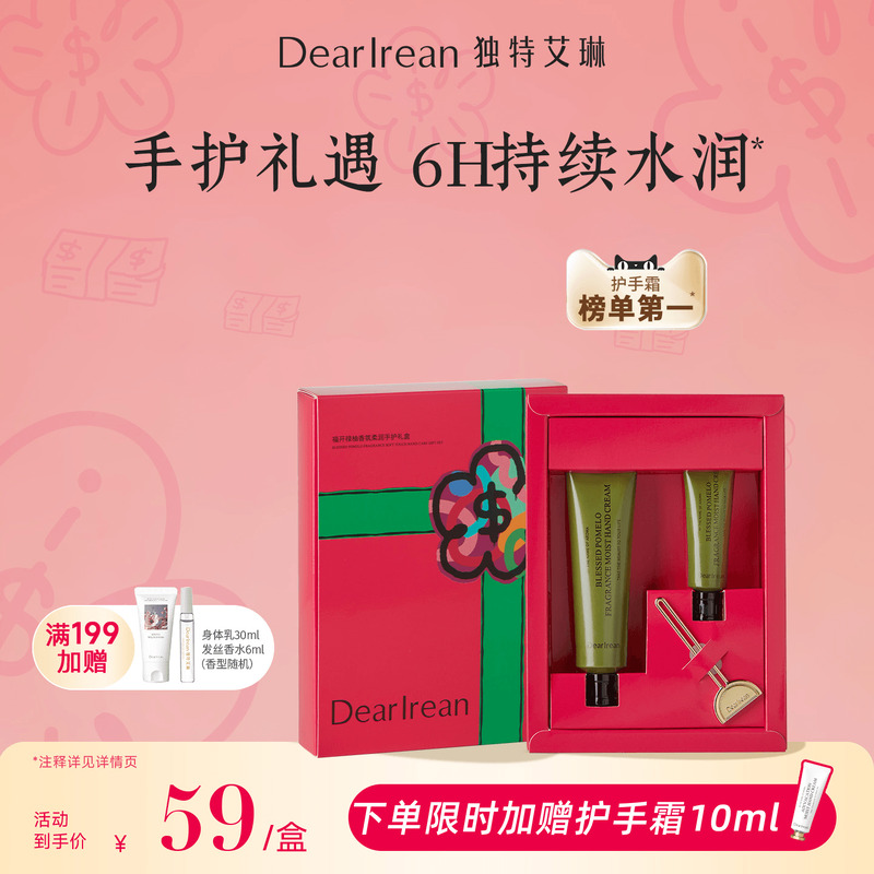 独特艾琳香氛护手霜礼盒女滋润保湿手护礼盒装手霜伴手礼送礼礼物