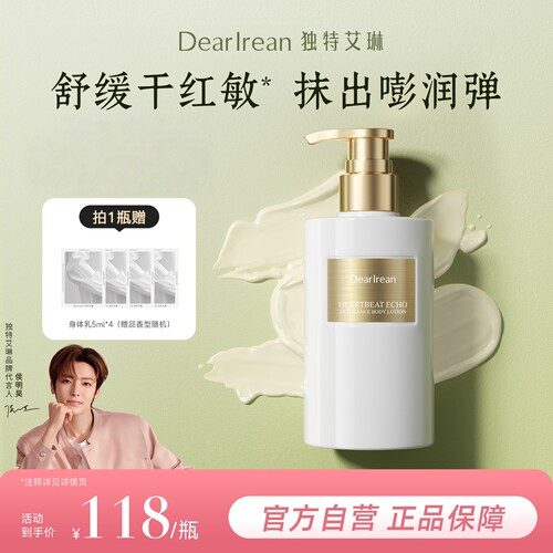 独特艾琳香氛身体乳滋润保湿留香