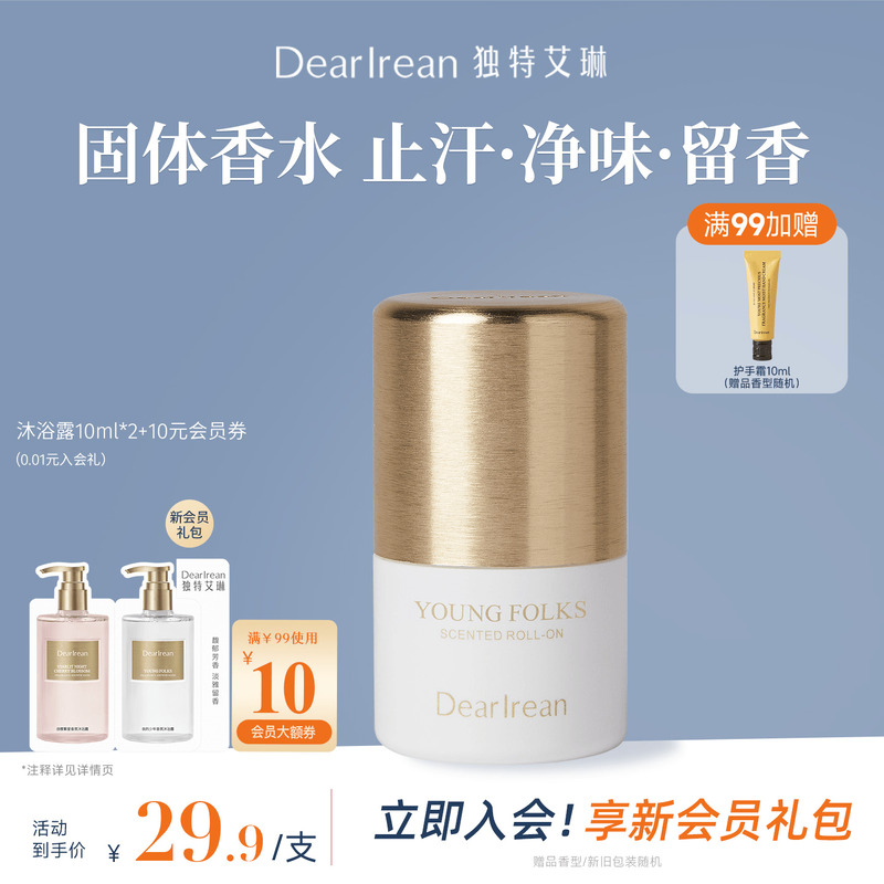 独特艾琳香体露止汗露走珠持久留香除异味滚珠走珠女官方正品20ml
