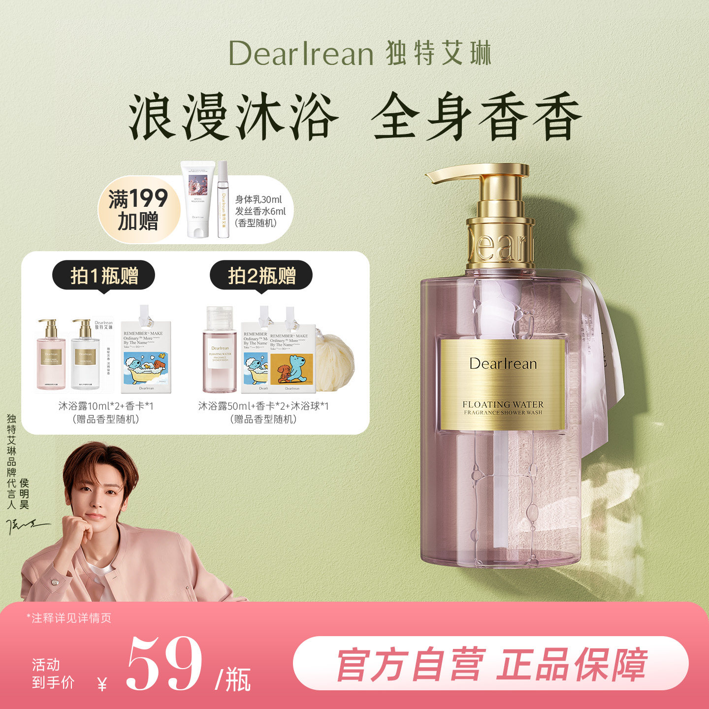 【官方正品】独特艾琳香氛沐浴露持久留香浮靡少年清洁沐浴男女