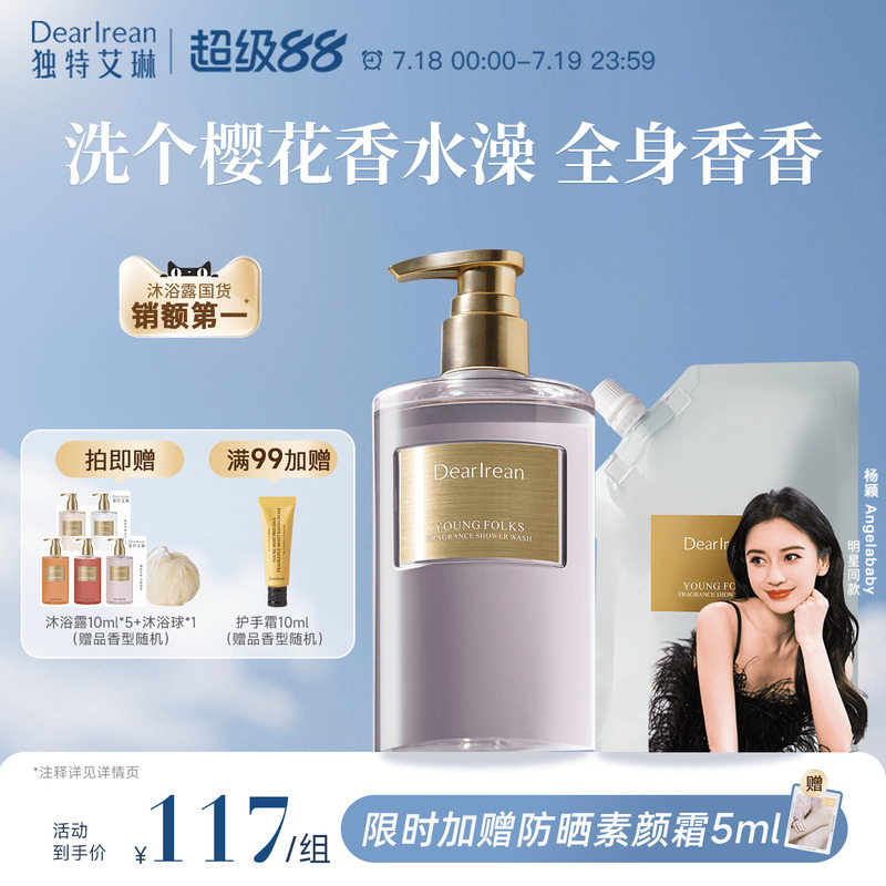 [杨颖同款]独特艾琳沐浴露补充替换装香氛保湿浮靡之水持久留香