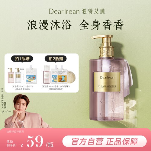 独特艾琳香氛沐浴露官方企业正品