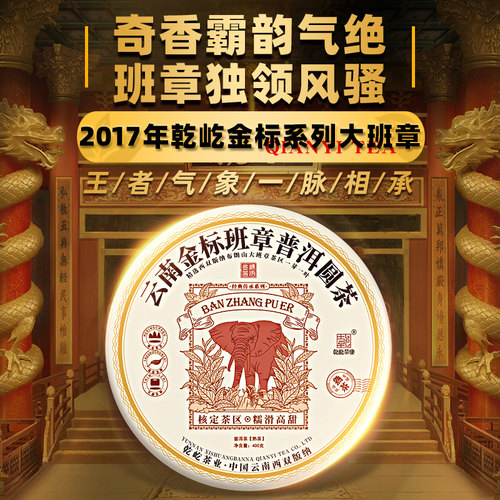 乾屹·勐海布朗山古树班章普洱茶金芽细料熟茶400g一饼茶叶