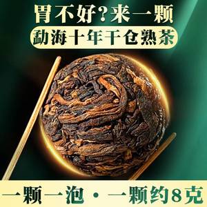 5年陈香布朗熟茶龙珠普洱茶熟茶宫廷普洱勐海味小沱茶茶叶小包装