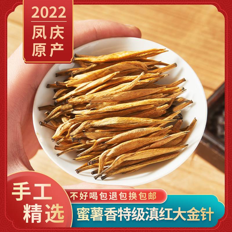 特级云南滇红茶叶凤庆大金针正宗百年古树蜜薯香浓香型礼盒 茶 滇红 原图主图