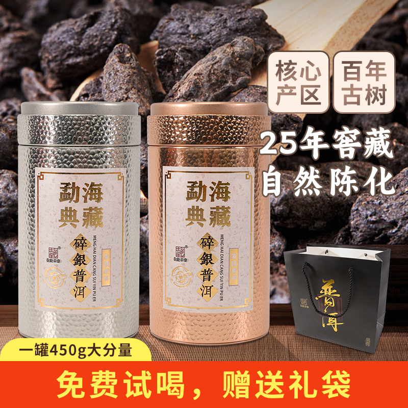 25年云南勐海古树糯米香碎银子茶化石普洱茶熟茶450g一罐装送礼袋