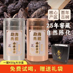 25年云南勐海古树糯米香碎银子茶化石普洱茶熟茶450g一罐装 送礼袋