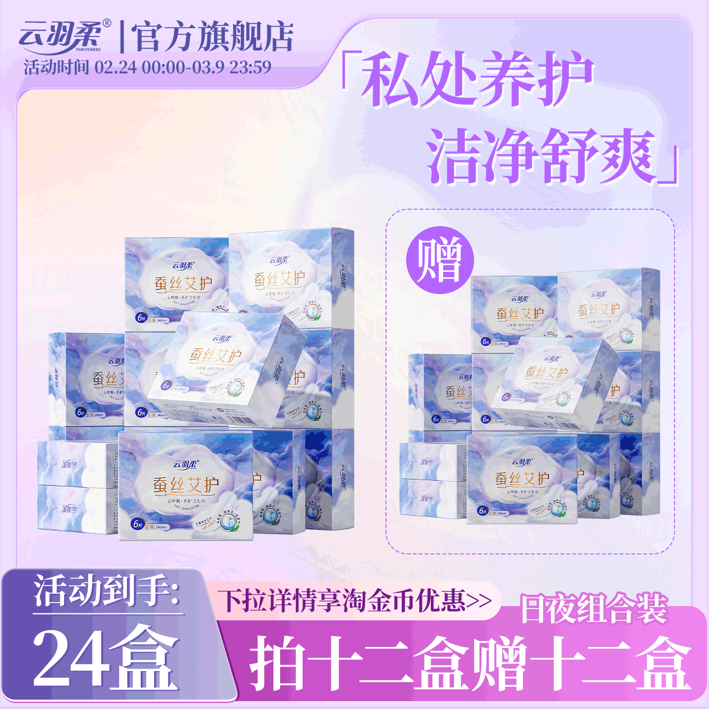 云羽柔艾草日夜用绵柔亲肤卫生巾