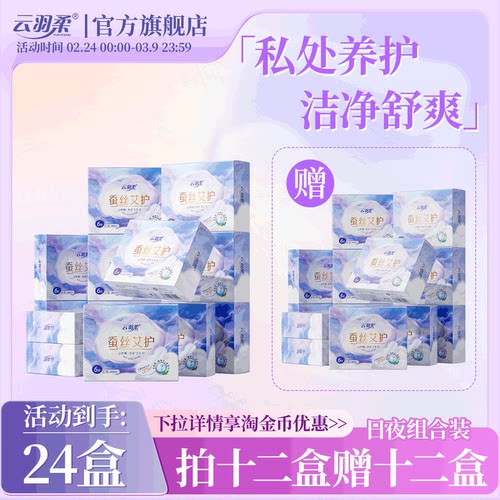 云羽柔艾草日夜用绵柔亲肤卫生巾
