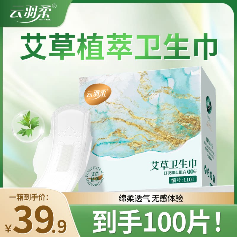 【囤货装】云羽柔艾草卫生巾