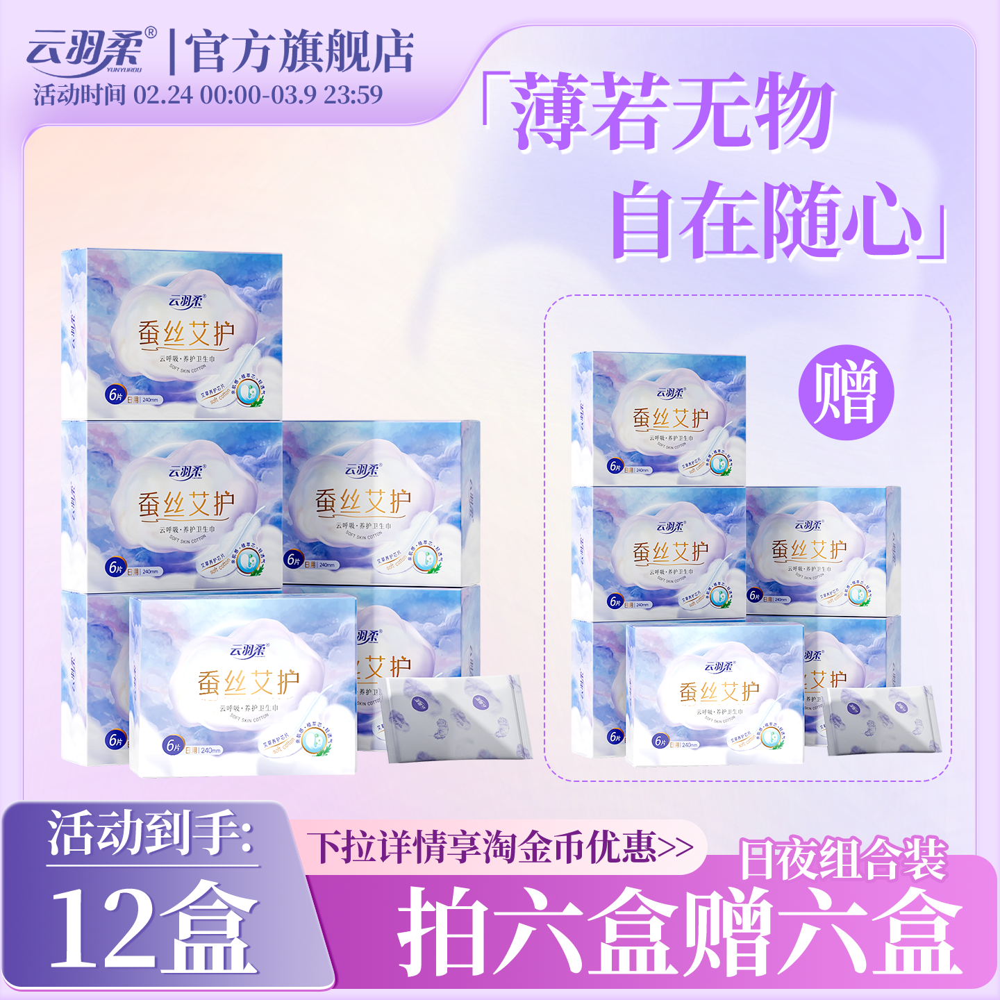 云羽柔艾草绵柔亲肤超薄卫生巾
