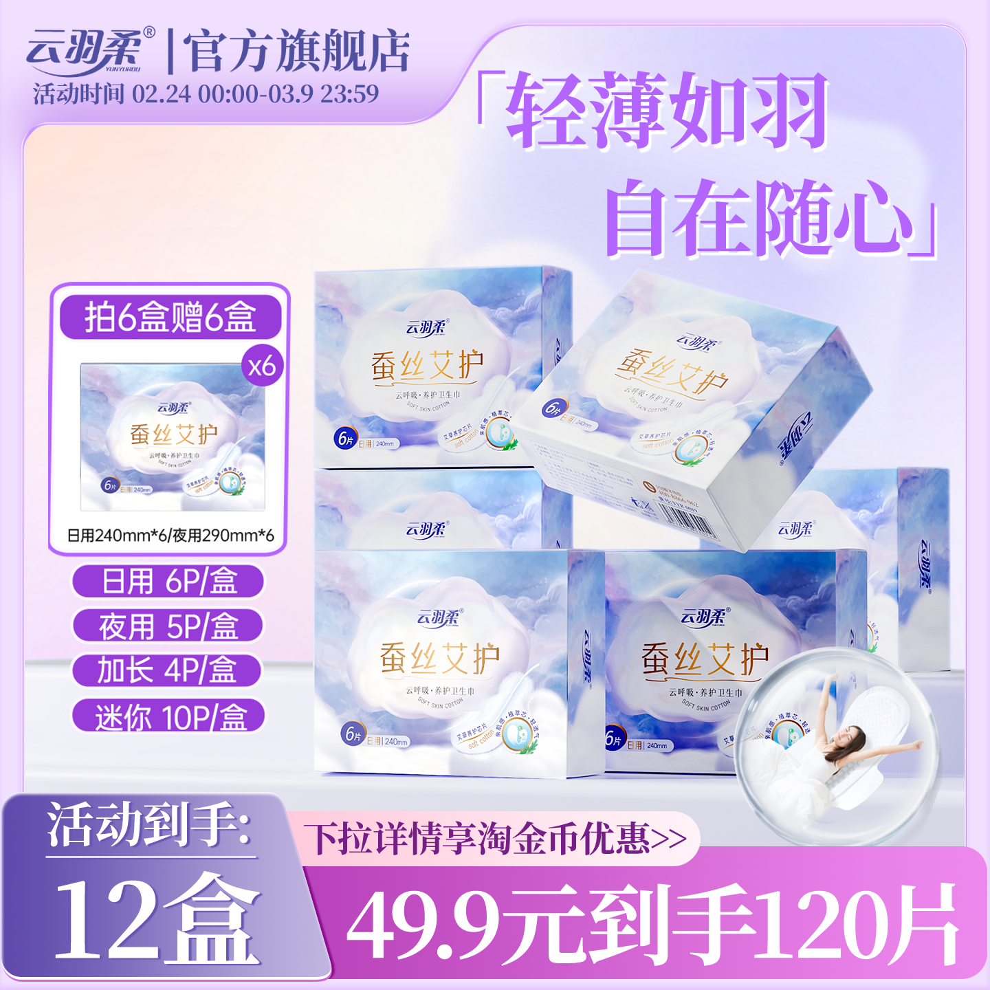 云羽柔艾草日夜用绵柔亲肤卫生巾