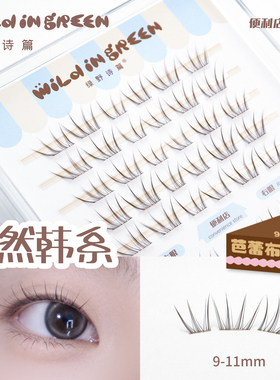 黑茶棕妈生自然韩系假睫毛
