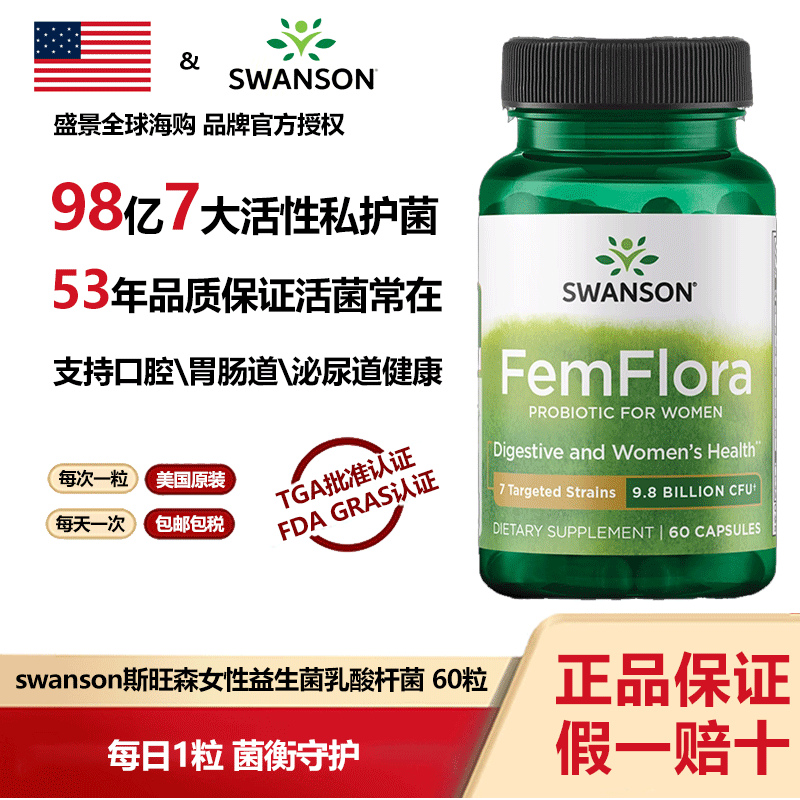 swanson斯旺森女性益生菌乳酸杆菌女性健康私处护理