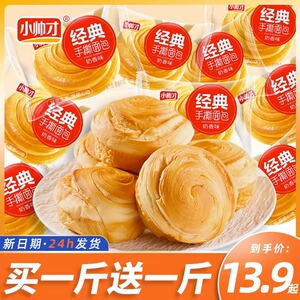 小帅才手撕软面包夹心儿童零食营养健康小吃早餐低脂全麦无蔗糖
