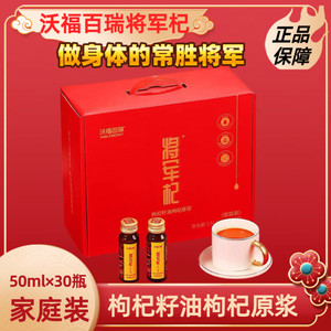 沃福百瑞将军杞枸杞籽油枸杞原浆正宗宁夏新鲜枸杞原浆官方正品