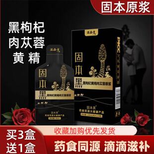 黑枸杞黄精肉苁蓉原浆固本黑荒漠肉苁蓉黄精黑枸杞原浆官方正品