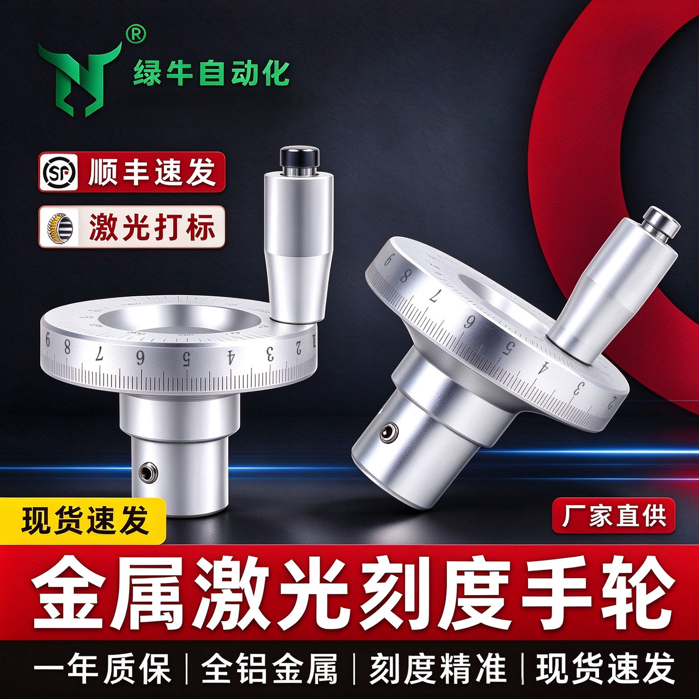 手轮机床专用金属激光刻度手动滑台带刻度带角度手柄摇轮激光打标