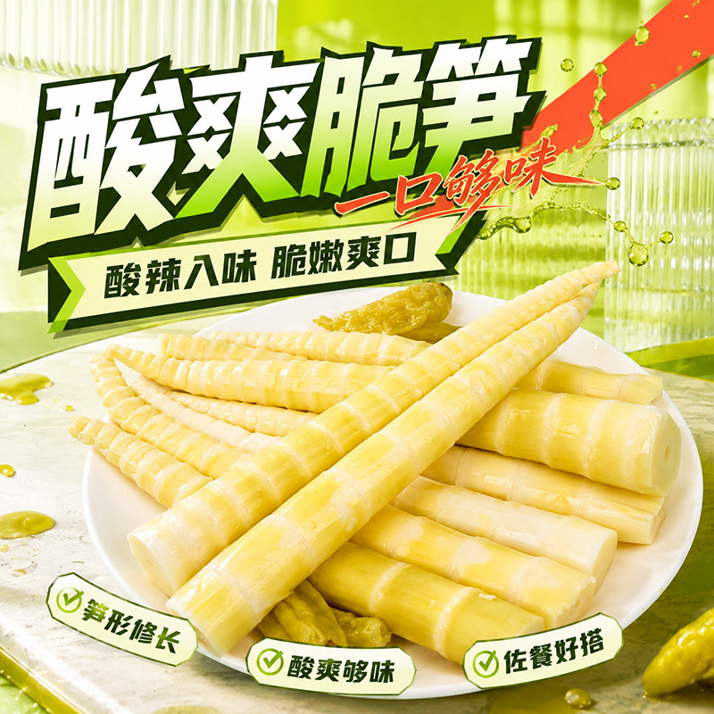 谭小泡1根独笋山椒味脆笋即食爽口泡椒竹笋条办公室休闲解馋零食