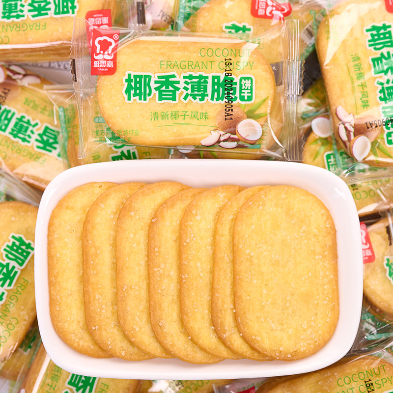 雅思嘉椰香薄脆饼干单独包装整箱早餐薄饼网红零食小吃休闲食品