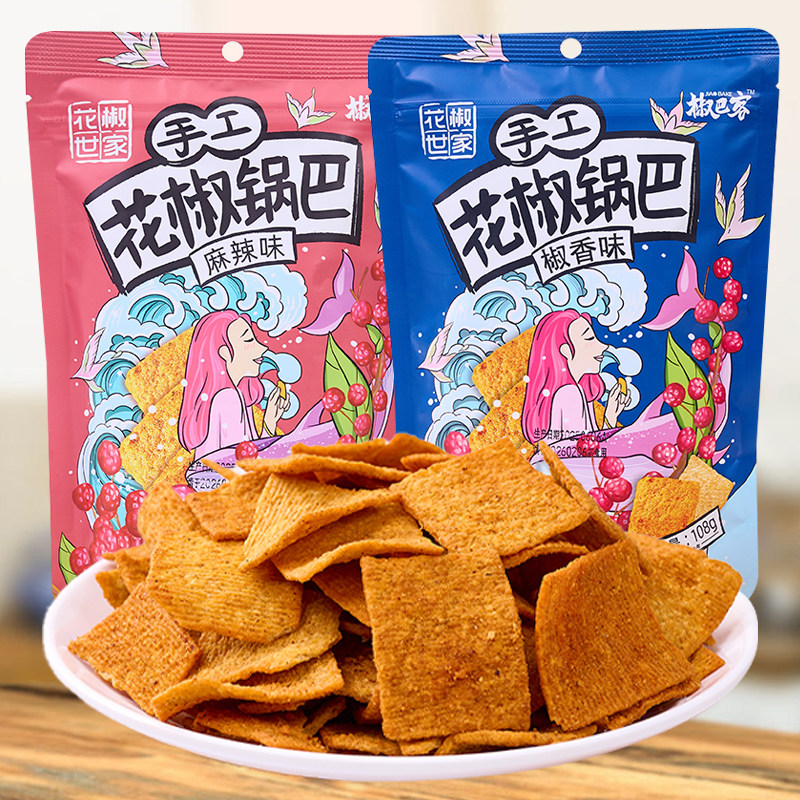 花椒世家手工花椒锅巴办公室酥脆解馋小吃网红爆款休闲零食品