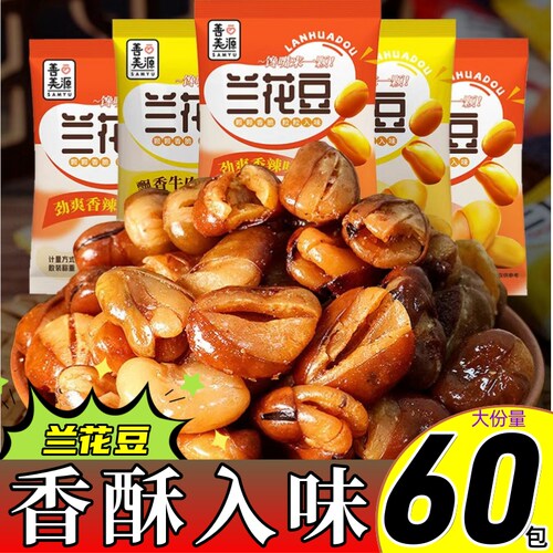 精品兰花豆 香酥入味  独立包装