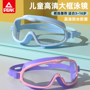 匹克儿童泳镜大框防水防雾高清男孩女孩游泳眼镜泳帽套装 备 潜水装