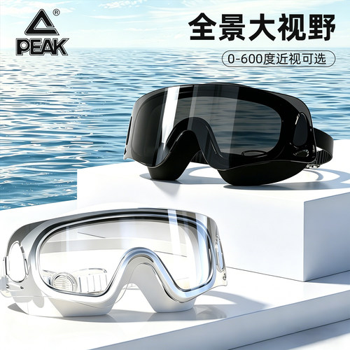 匹克泳镜防水防雾大框游泳眼镜