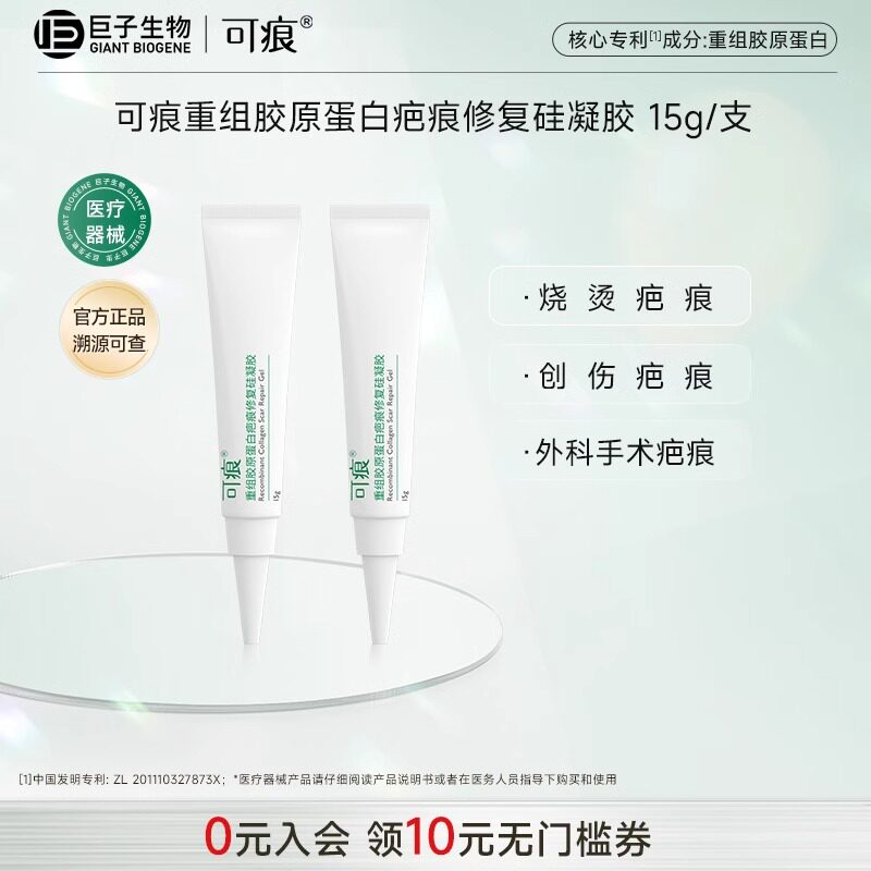 可痕重组胶原蛋白疤痕修复硅凝胶15g/盒