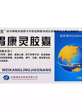 银诺克胃康灵胶囊 0.4g*24粒AT