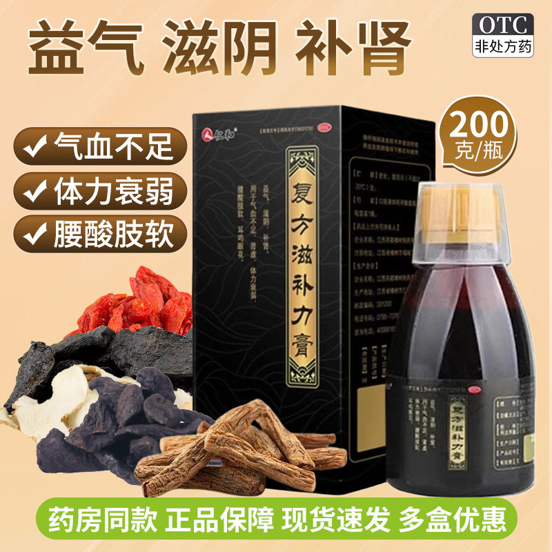 仁和复方滋补力膏气血不足肾虚体力衰弱腰酸肢软耳鸣眼花官方正品