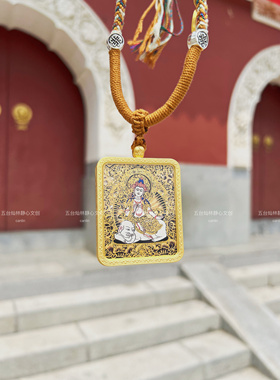 【双面五爷牌】手绘五台山吊坠藏式纯铜鎏金文殊普贤护身符项链