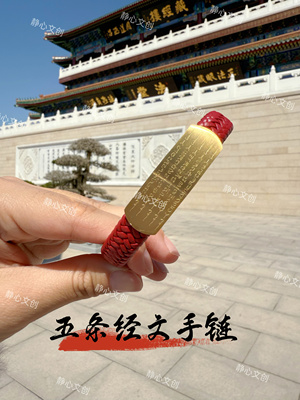 【五路财神皮绳手链】刻字莲花五条经文好运招财红色本命年饰品