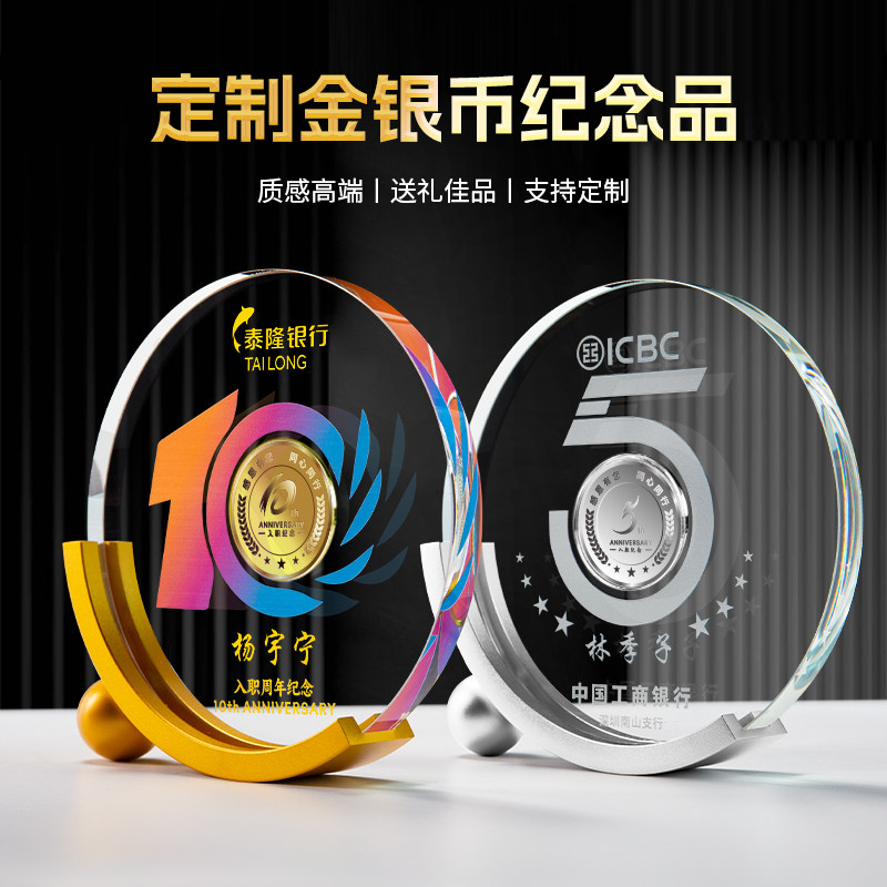 金银币水晶奖杯公司优秀员工入职奖杯/奖章/奖状/证