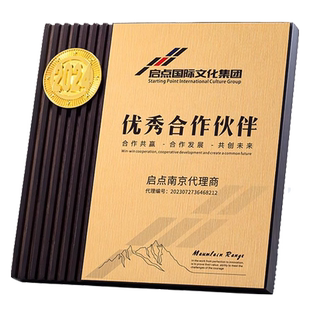 优秀供应商会员单位牌授权牌加盟经销商战略合作伙伴牌匾奖杯定制