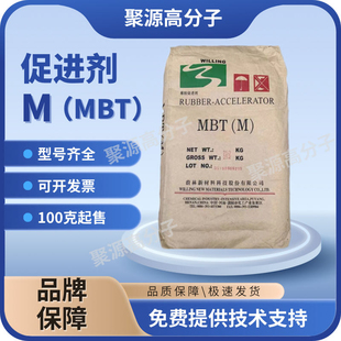 橡胶硫化促进剂M 促进剂MBT(M)  2-硫醇基苯骈噻唑  颗粒M80 蔚林