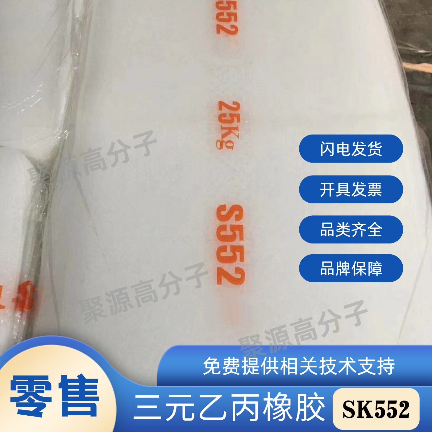 三元乙丙橡胶韩国SK552-1 三元乙丙橡胶S552（EPDM）宁波爱思开,橡塑材料及制品,橡胶,淘宝优惠券,粉丝福利购,淘宝优惠卷