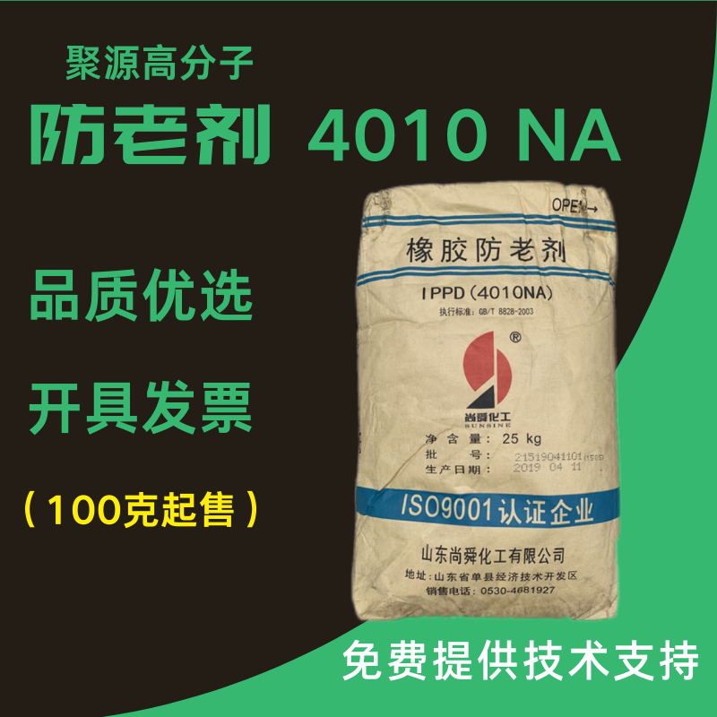 橡胶防老剂4010NA/4020/RD(TMQ)/MB/CPL/445/405/NBC/MMB/DNP/SP 工业油品/胶粘/化学/实验室用品 抗氧化剂/保鲜剂 原图主图