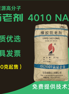 橡胶防老剂4010NA/4020/RD(TMQ)/MB/CPL/445/405/NBC/MMB/DNP/SP