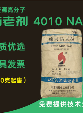 橡胶防老剂4010NA/4020/RD(TMQ)/MB/CPL/445/405/NBC/MMB/DNP/SP